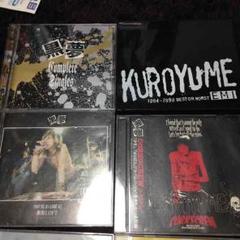 黒夢　アルバムまとめ売り 黒夢 アルバム 7枚セット - メルカリ