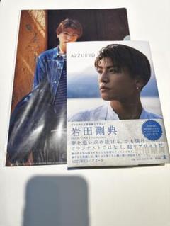 岩田剛典 EXILE 岩ちゃん 「AZZURRO写真集ステッカー - メルカリ