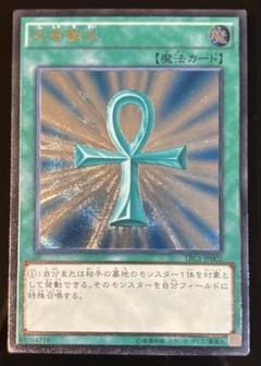 遊戯王 PSA10 死者蘇生 アルティメット（レリーフ）