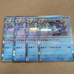 セビエ　セゴール　セグレイブ 各10枚　AR きょくていおん　まとめ売り ポケモンカード セビエ セゴール セグレイブ AR 各10枚 まとめ