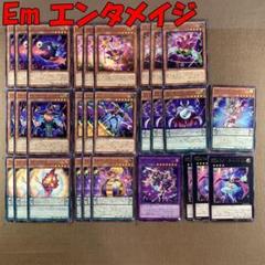 No.7625 遊戯王 Em エンタメイジ デッキパーツ - メルカリ