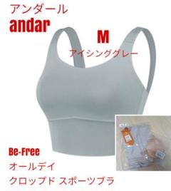 アンダール オールフィットブラ Mサイズ 新品未使用 3枚セット