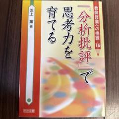 2025年最新】分析批評の人気アイテム - メルカリ
