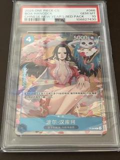 【PSA10】ボア・ハンコック P 中国