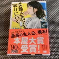 成瀬は天下を取りにいく