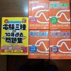 2023年度版 みんなが欲しかった! 電験三種の10年過去問題集