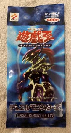 2025年最新】遊戯王 ダークセレモニーエディション 未開封の人気