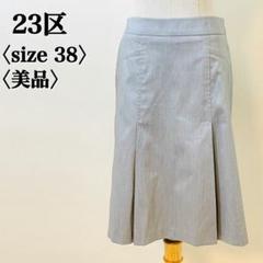 ニジュウサンク 上品 プリーツスカート グレー 38 美シルエット