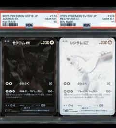 ゼクロムbwr psa10 PSA10連番】ゼクロムBWR レシラムBWR - メルカリ