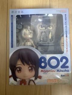 ねんどろいど 君の名は。 宮水三葉 ねんどろいど 宮水三葉