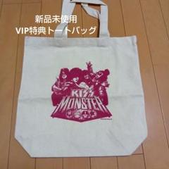 新品未使用★KISS★キッス★モンスターツアー　VIP席　トートバッグ★非売品のサムネイル