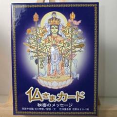 仏さまカード 秘密のメッセージ オラクルカード Amazon.co.jp: 仏さまカード 秘密のメッセージ オラクルカード