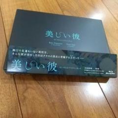 新品未開封　ドラマ「美しい彼」Blu-ray BOX　特典：直筆サイン生写真 EXILE TRIBE STATION ONLINE STORE｜美しい彼 シーズン2＆