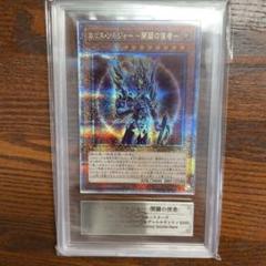 ARS10 遊戯王 カオス・ソルジャー 開闢の使者 25th シークレット