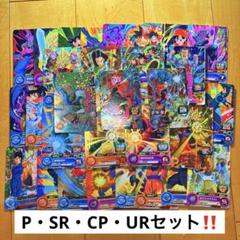 ドラゴンボール - ドラゴンボールヒーローズ　cp p sr まとめ売り　バインダー付き ドラゴンボールヒーローズ sr cp p ur n r まとめ売り - メルカリ
