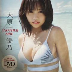 大原優乃　切り抜き　DVD 大原優乃 空と太陽と南国少女と DVD、雑誌切り抜き全8ページ
