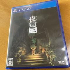 PS4ソフト 日本一ソフトウェア 夜廻三