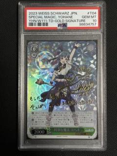 特別な魔法ヨハネ　PSA10 幻日ヨハネ　ヴァイスシュヴァルツ 逸品】 特別な魔法 幻日のヨハネ PSA10 サイン SP ヨハネ