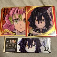 柱展 大判タオル 伊黒小芭内 甘露寺蜜璃 柱展 大判タオル 伊黒小芭内 甘露寺蜜璃