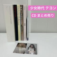 少女時代 アルバム CD まとめ売り HOOT | 少女時代 Official Website