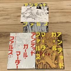 特典カード付 初版set アンデッド・ガール・マーダー・ファルス 原作 青崎有吾 特典カード付 初版set アンデッド・ガール・マーダー・ファルス