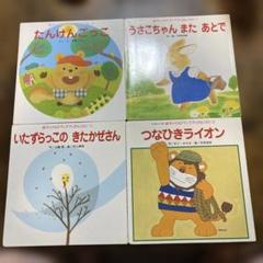 絵本まとめ売り　48冊　中古 2025年最新】Yahoo!オークション -まとめ売り 120(本、雑誌)の