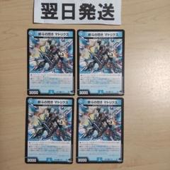 No.7656 デュエマ ジョラゴンループ ジョーカーズ デッキパーツ 大量 No.7656 デュエマ ジョラゴンループ ジョーカーズ デッキパーツ