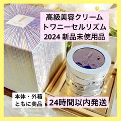 トワニーセルリズム　薬用クリーム セルリズム｜プチベル