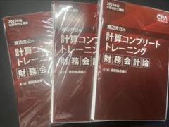 CPA2025年度版計算コンプリートトレーニング財務会計論 フルセット＋新リース Amazon.co.jp: 計算コンプリートトレーニング 財務会計論