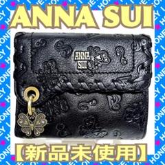 2025年最新】ダリア anna suiの人気アイテム - メルカリ