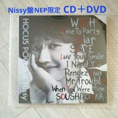 Nissy盤　HOCUS POCUS 4 CD＋DVD