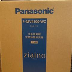 パナソニック F-MV4100-WZ ジアイーノ 次亜塩素酸 18畳用 ホワイト