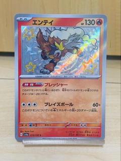 エンティEX ポケモンカード 180HP エンティEX ポケモンカード 180HP - メルカリ