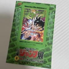 ジャンプ展　カード vol.2 ドラゴンボール　2-02 R 悟空　レア ジャンプ展 カード vol.2 ドラゴンボール 2-02 R 悟空 レア