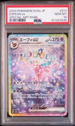 2025年最新】psa10 えーふぃexの人気アイテム - メルカリ