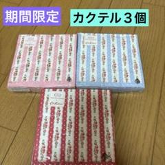 期間限定価格　キャスキッドソン　ペーパーナプキン　カクテル３個