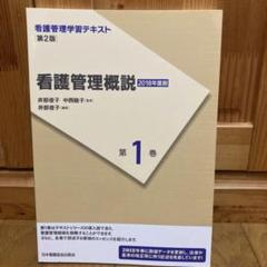 2025年最新】看護管理学習テキストの人気アイテム - メルカリ