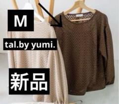 【新品】しまむら　yumi レースプルオーバー+キャミセット ブラウン　M