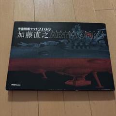 TN　【レア】加藤直之画集　サイン入りポストカード付き 2025年最新】加藤直之画集の人気アイテム - メルカリ