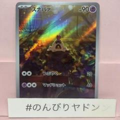 2025年最新】スナバァARの人気アイテム - メルカリ
