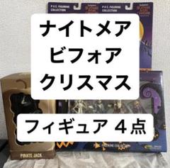 ★ ナイトメアビフォアクリスマス フィギュア セット 未使用 (バラ売り可)