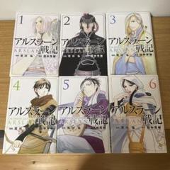 アルスラーン戦記 1巻〜4巻,6巻,7巻 初版 未開封 2025年最新】アルスラーン戦記 1巻 初版の人気アイテム - メルカリ