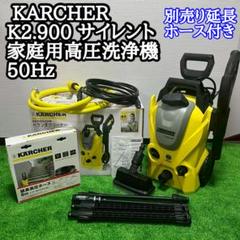 2624-M KARCHER K2.900 サイレント ジャンク 50Hz 2624-M KARCHER K2.900 サイレント ジャンク 50Hz - メルカリ