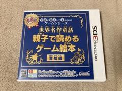 世界名作童話 親子で読めるゲーム絵本 冒険編