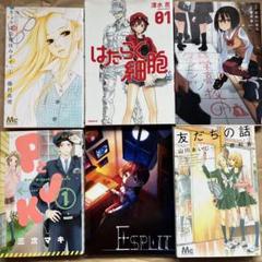 漫画1巻 まとめ売り はたらく細胞 PとJK きょうは会社休みます