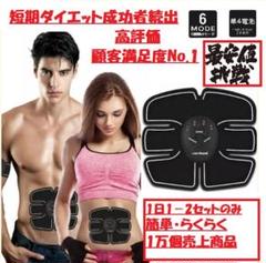 EMSマシン◆腹筋 シックスパック ダイエット トレーニング◆