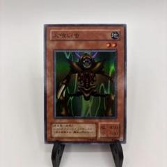 遊戯王 人喰い虫 スーパーレア 2期