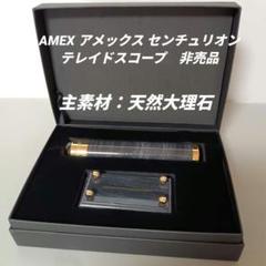 新品非売品アメックス ブラックカード 万華鏡 センチュリオン テ