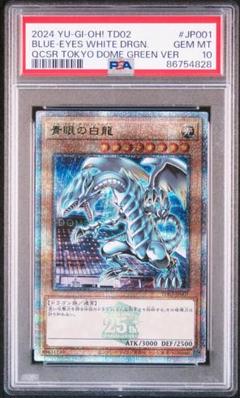 青眼の白龍 東京ドーム 25th ブルーアイズホワイトドラゴン psa10 m59159807014_1.jpg?1707997291