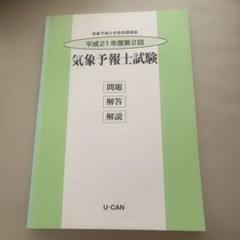 気象予報士試験対策セット16冊、CD-ROM２枚、VHS3本 気象予報士試験対策セット16冊、CD-ROM2枚、VHS3本 Amazon.co.jp: